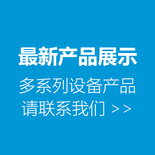最新产品展示