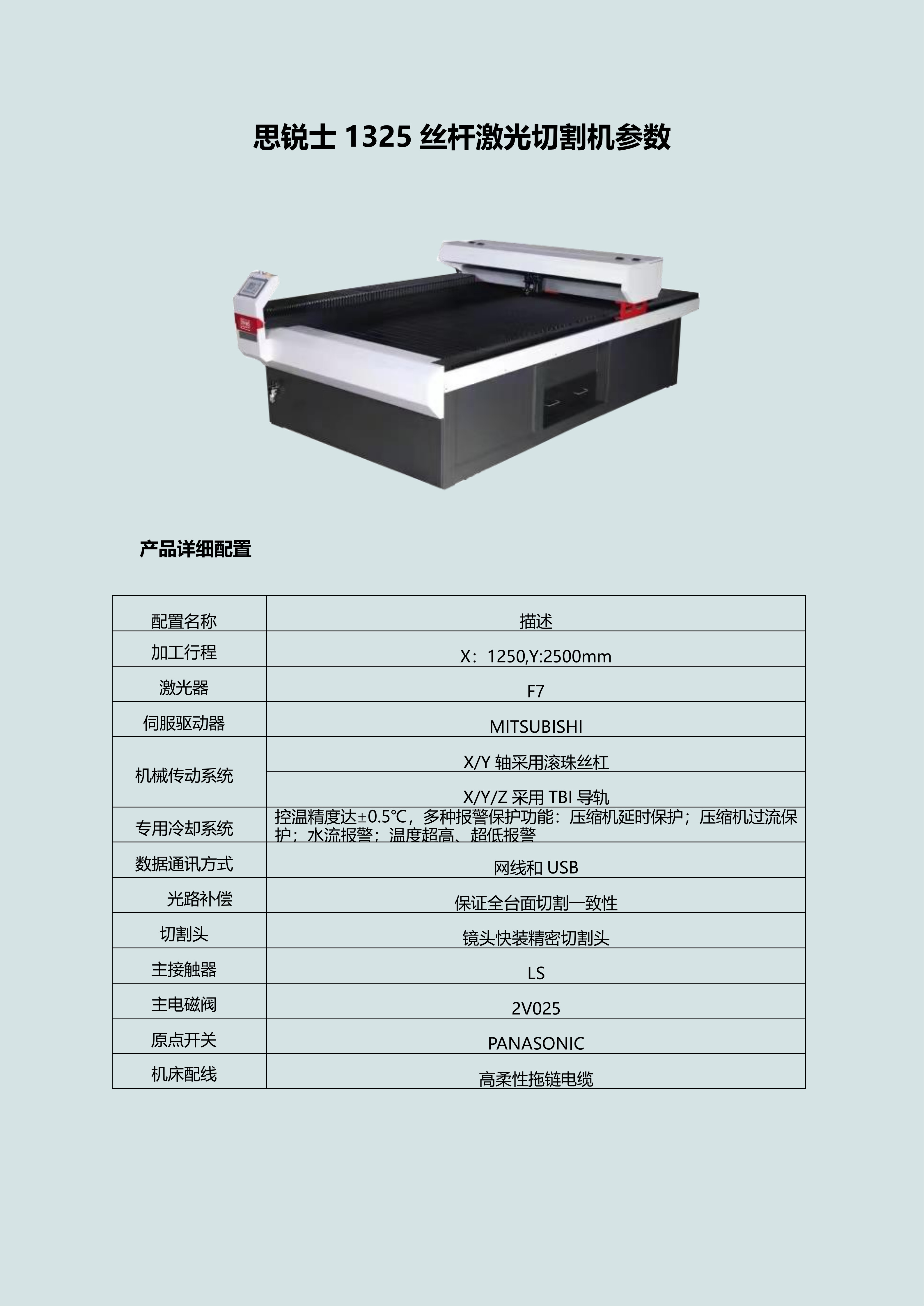 二氧化碳激光机技术参数