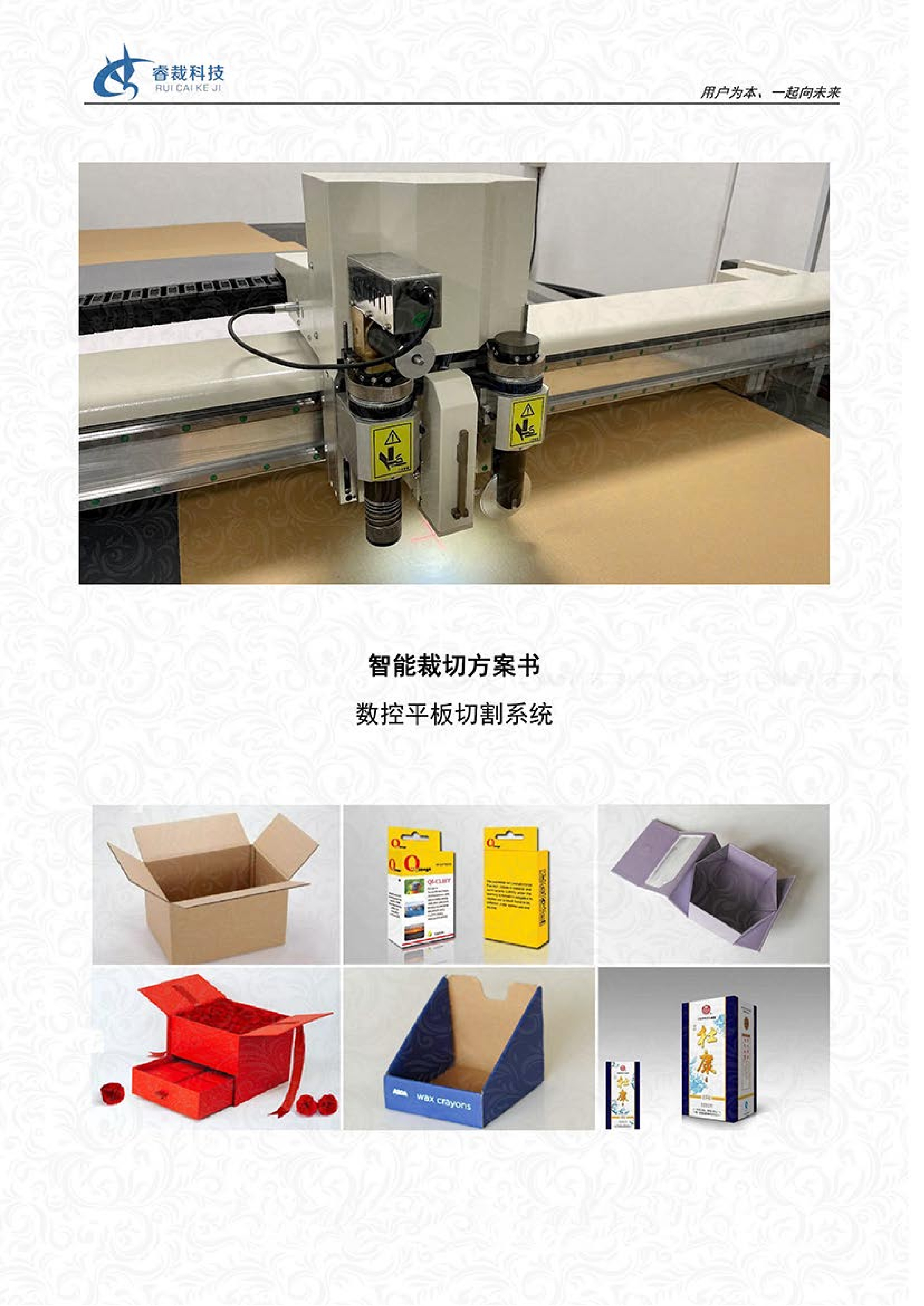 睿裁包装智能裁切机