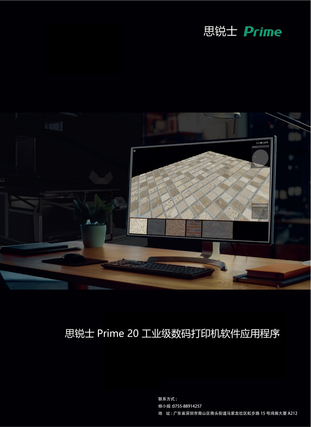 思锐士Prime 20软件宣传册1_1