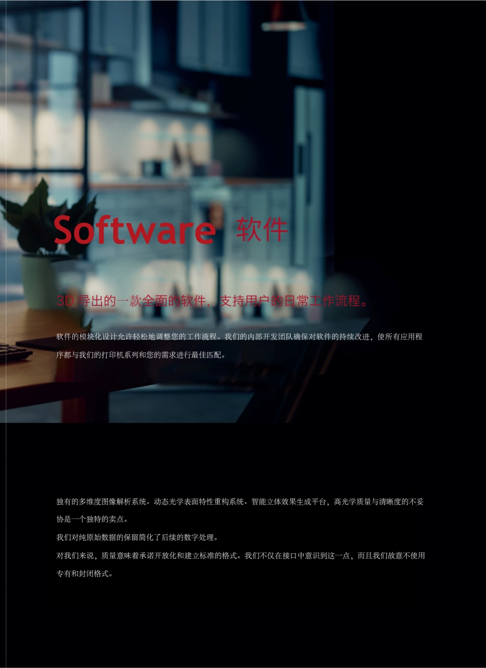 思锐士Prime 20软件宣传册1_2