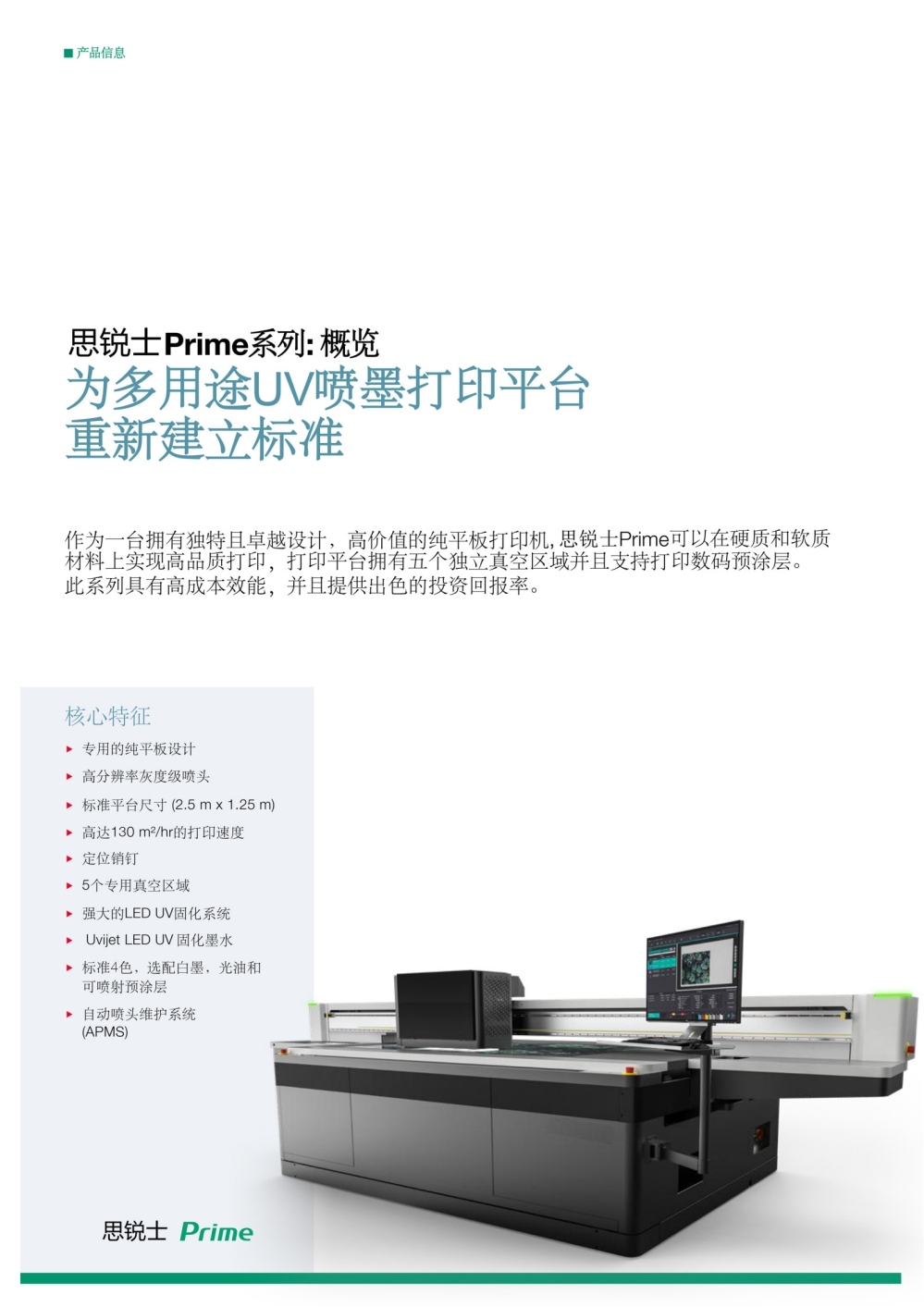 思锐士 Prime 20 概览-彩页(4)_1